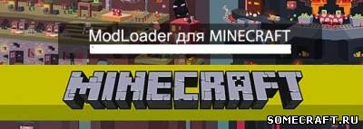 ModLoader для Minecraft v.1.4.5